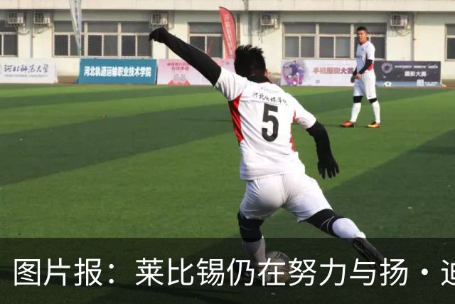 图片报：莱比锡仍在努力与扬·迪奥曼德续约，大幅提高球员薪资
